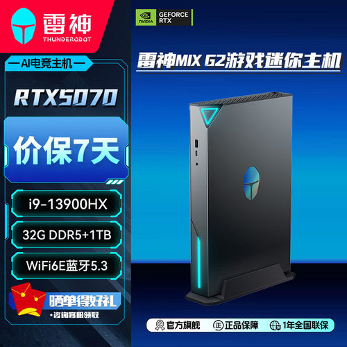 雷神高性能台式迷你主机i9酷睿RTX5070显卡32G内存1TB大容量固态游戏办公电竞mini台式电竞迷你主机