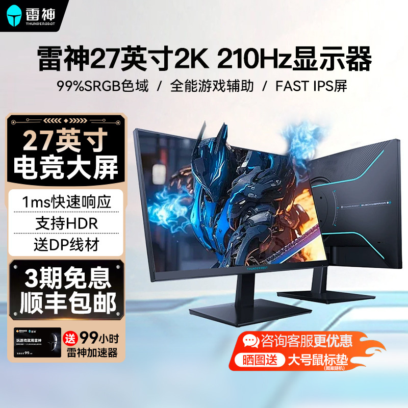 雷神210Hz电竞台式外接显示器