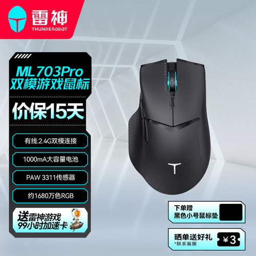 雷神ML703Pro耀黑无线双模鼠标