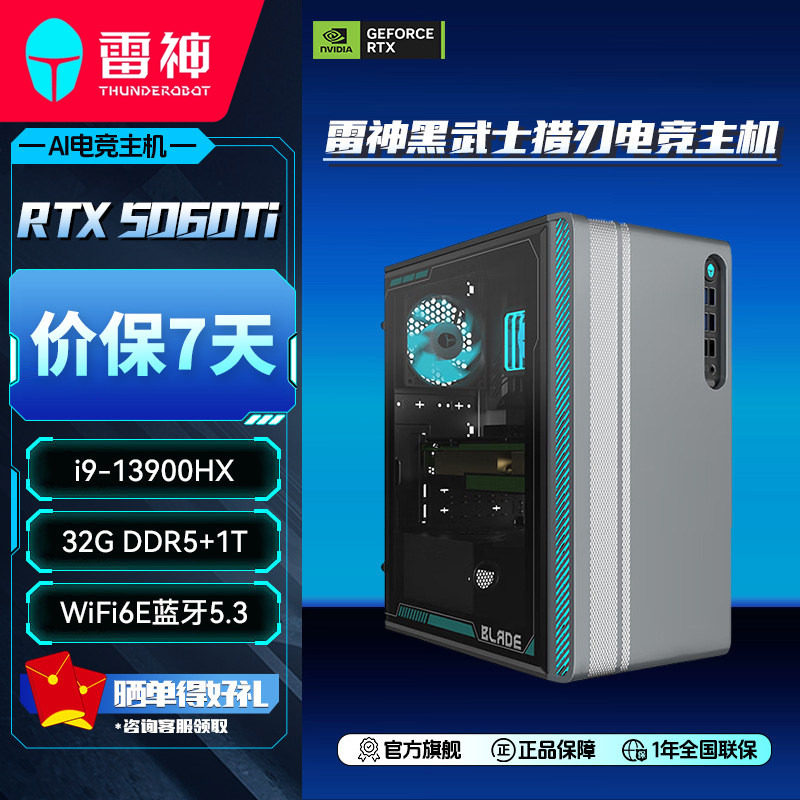 雷神黑武士猎刃台式机主机i9酷睿RTX5070/5060Ti显卡32G内存1TB大容量固态游戏电竞办公商用电脑台式主机