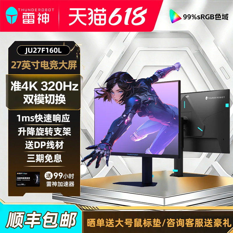 雷神黑武士27英寸4K/320Hz显示器