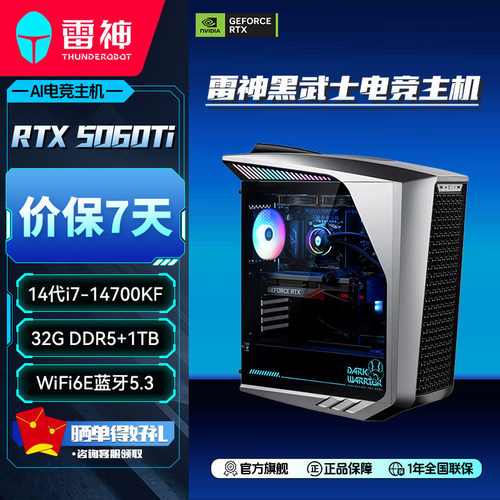 雷神黑武士台式机主机i7-14700KF酷睿RTX5060Ti显卡16G显存32G内存1TB大容量固态游戏电竞台式电脑台式主机
