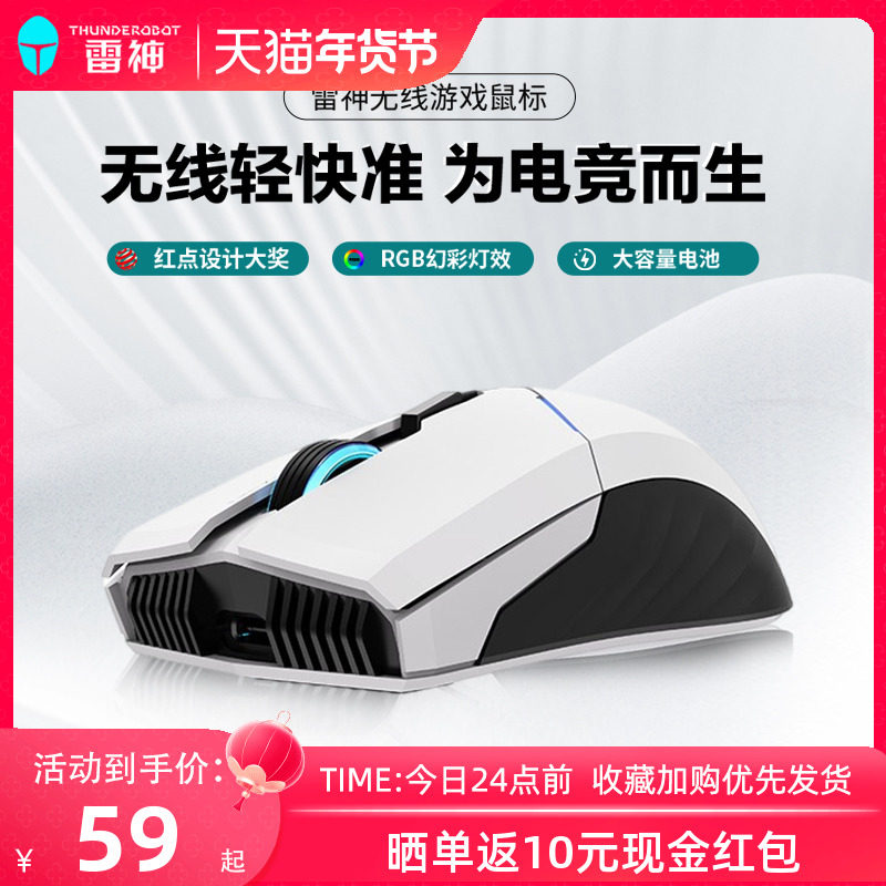 雷神无线鼠标有线电竞游戏专用电脑机械办公笔记本键盘套装充电宏