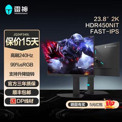 雷神黑武士23.8英寸2K240Hz原生游戏电竞升降旋转显示器JQ24F240L