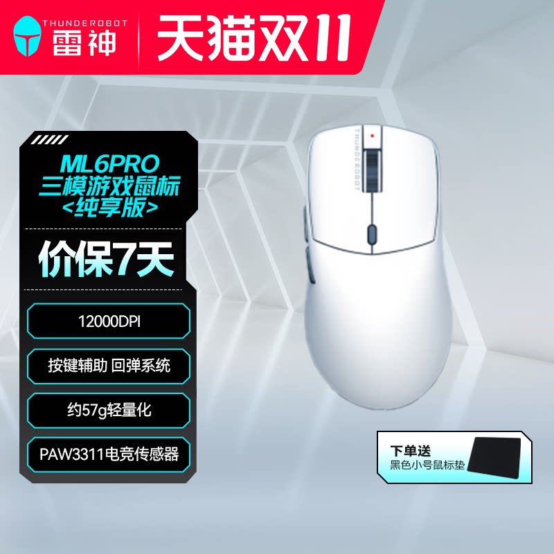 雷神ML6Pro纯享版无线三模鼠标游戏电竞轻量化白右手有线鼠标国补