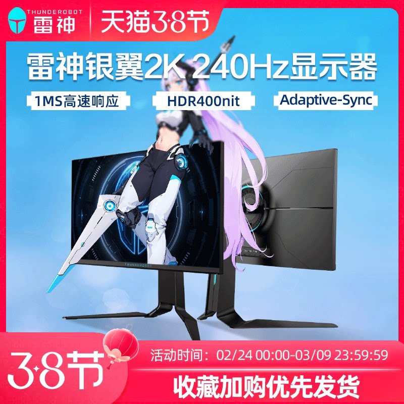 雷神黑武士2K240Hz显示器游戏电竞165Hz超清24.5英寸电脑屏27英寸