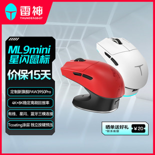 雷神ML9mini星闪无线三模鼠标8K游戏电竞PAW3950PRO旗舰蓝牙ML903