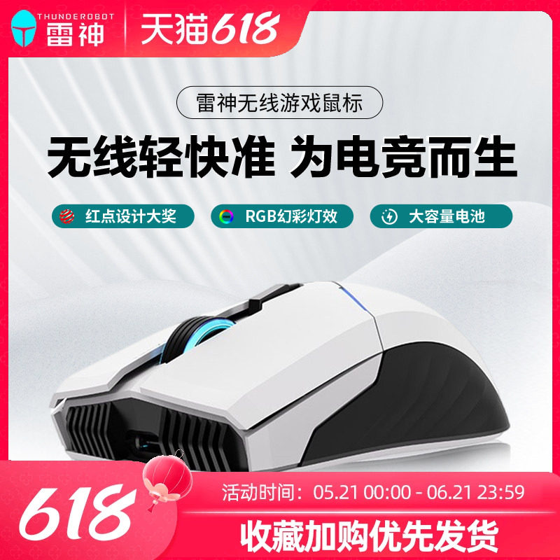 雷神无线鼠标有线电竞游戏专用电脑机械办公笔记本键盘充电ML701