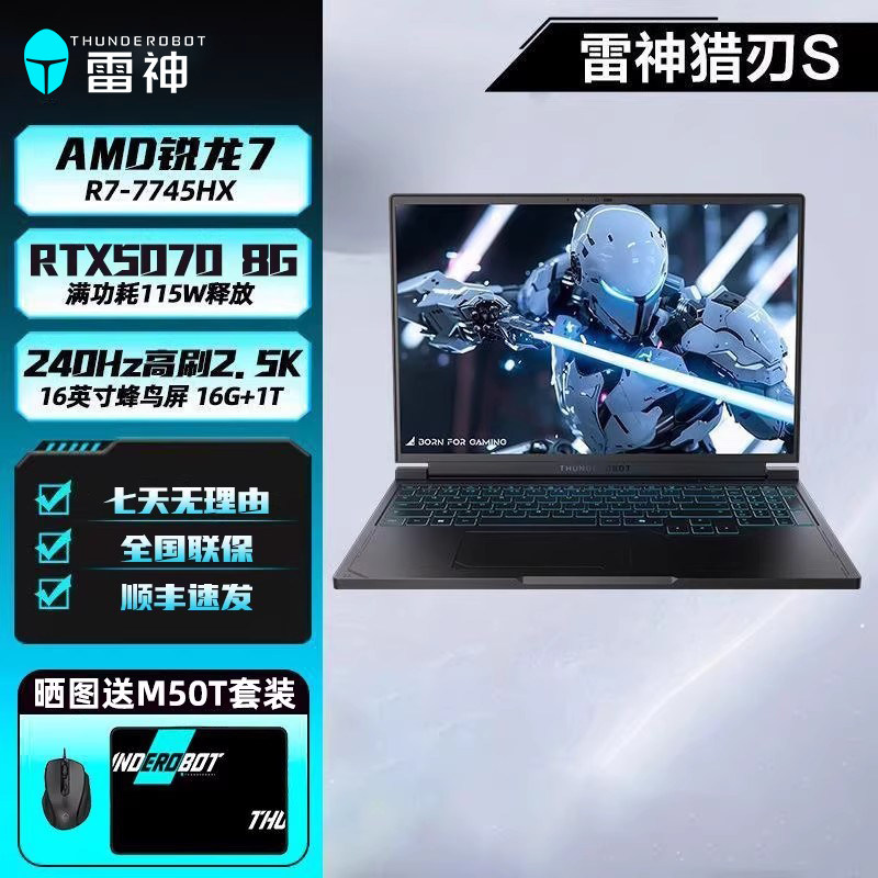 雷神猎刃S笔记本电脑锐龙R7-7745HX RTX5070显卡16英寸2.5K240Hz电竞游戏办公商务游戏本电脑