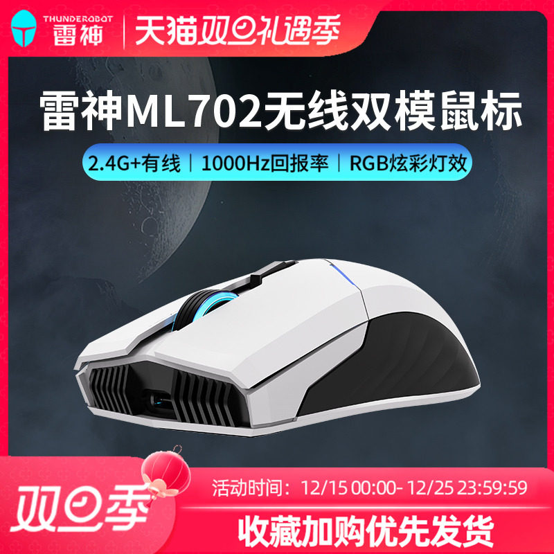 雷神ML702无线双模鼠标