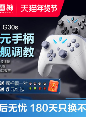 雷神G30s青春版/G50s无线三模游戏手柄有线蓝牙霍尔扳机pc电脑版安卓switch手柄电视steam通用双人联机类xbox