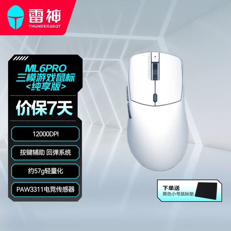 雷神ML6Pro三模轻量电竞鼠标图片