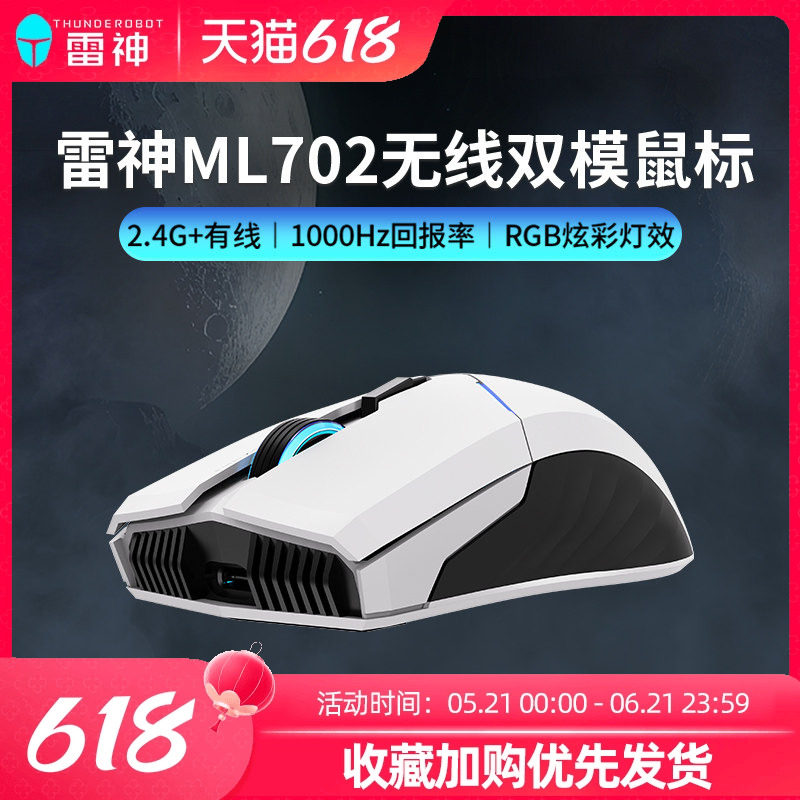 雷神ML702无线双模鼠标