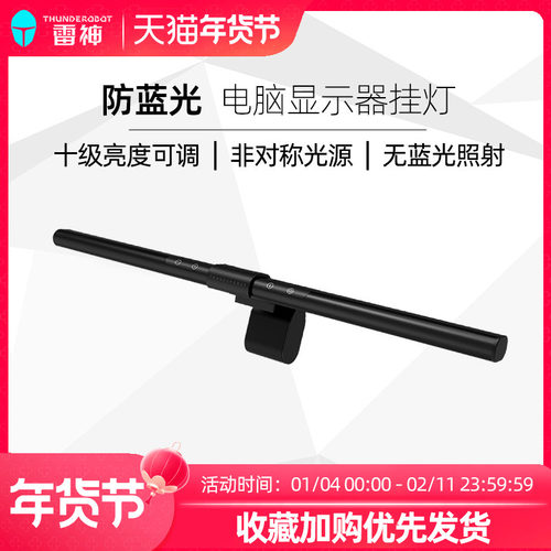 雷神雷神L1/L1Pro显示器屏幕挂灯