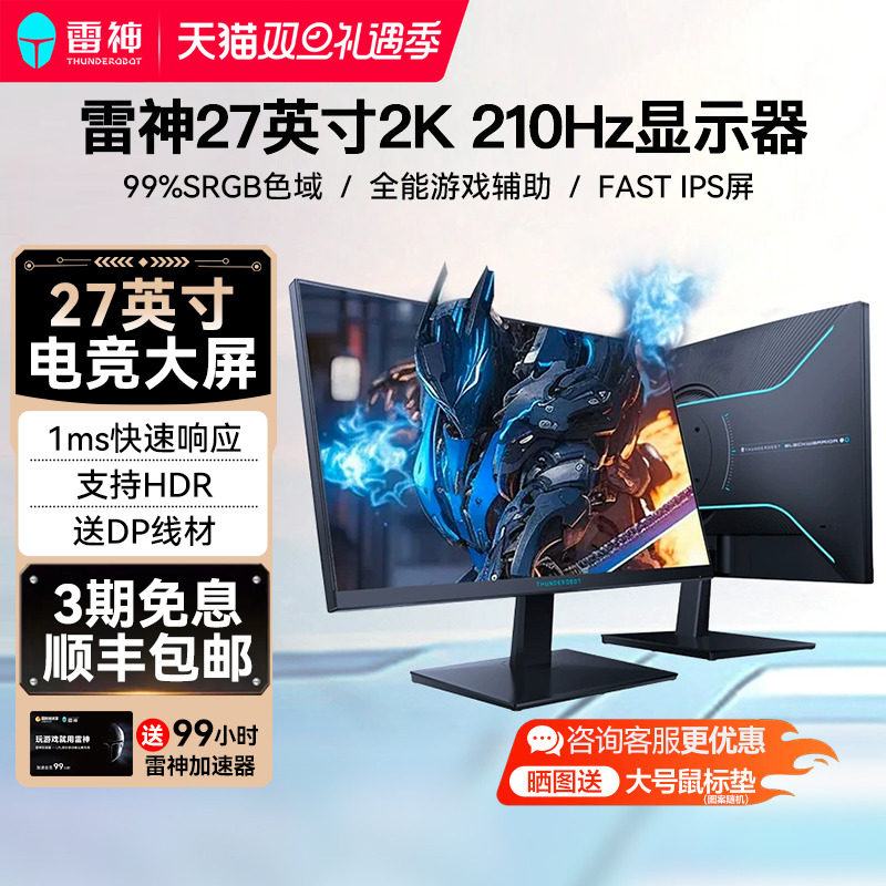 雷神210Hz电竞台式外接显示器