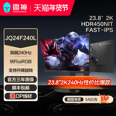 雷神黑武士23.8英寸2K240Hz原生游戏电竞升降旋转显示器JQ24F240L