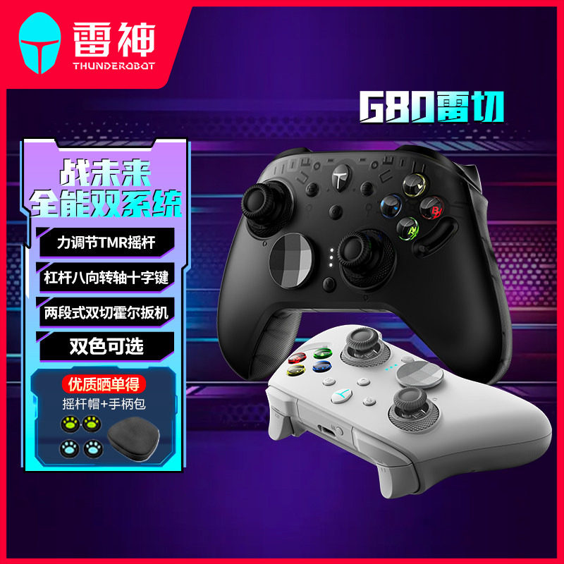 雷神G80雷切三模游戏手柄无线手柄蓝牙有线手柄霍尔板机TMR摇杆双系统RGB充电底座电竞手柄