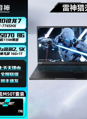 雷神猎刃S笔记本电脑锐龙R7-7745HX RTX5070显卡16英寸2.5K240Hz电竞游戏办公商务游戏本电脑