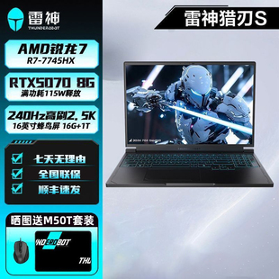 雷神猎刃S笔记本电脑锐龙R7 RTX5070显卡16英寸2.5K240Hz电竞游戏办公商务游戏本电脑 7745HX