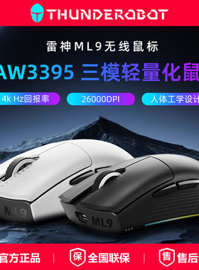 雷神ML903无线三模鼠标游戏电竞蓝牙可充电901轻量化PAW3395星闪
