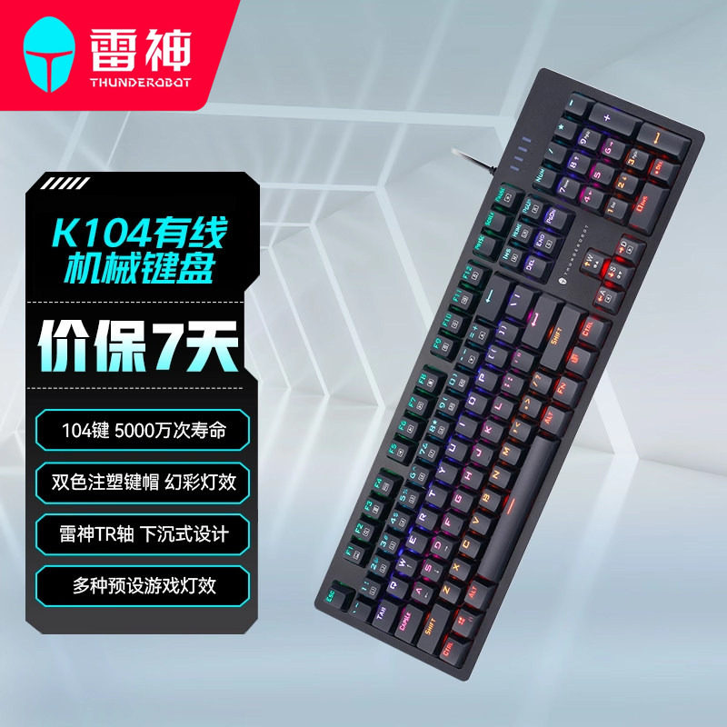 雷神K104有线键盘机械纯享黑白全键无冲电脑游戏笔记本办公键盘