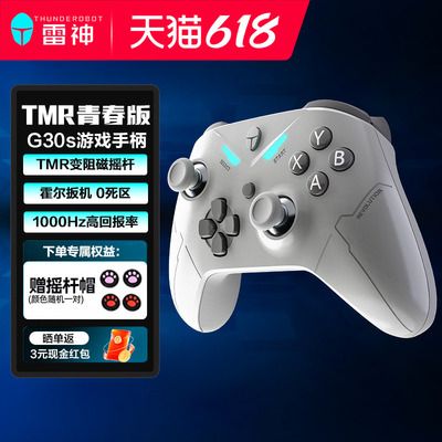 雷神G30STMR青春版游戏手柄