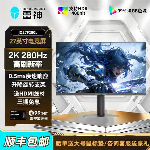 雷神黑武士2K/280Hz显示器