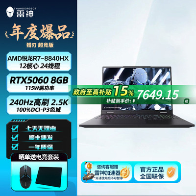 雷神猎刃SR7-8840HX240Hz游戏