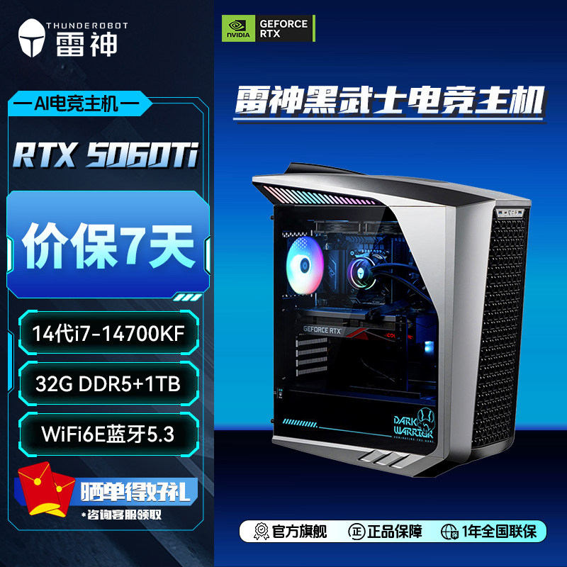 雷神黑武士台式机主机i7-14700KF酷睿RTX5060Ti显卡16G显存32G内存1TB大容量固态游戏电竞台式电脑台式主机