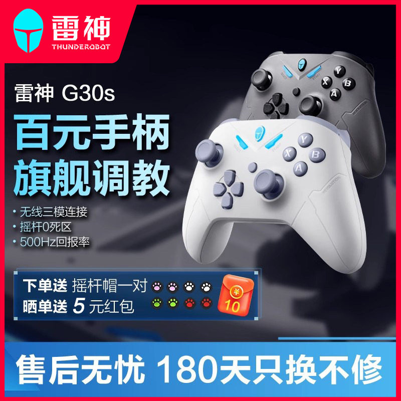 雷神G30s青春版/G50s无线三模游戏手柄有线蓝牙霍尔扳机pc电脑版安卓switch手柄电视steam通用双人联机类xbox