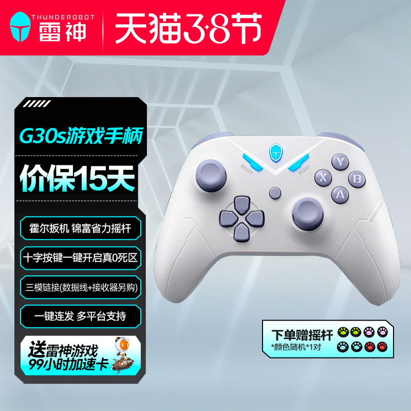 雷神G30s青春版无线游戏手柄蓝牙霍尔扳机pc电脑版安卓switch手柄电视steam通用双人联机类xbox国补