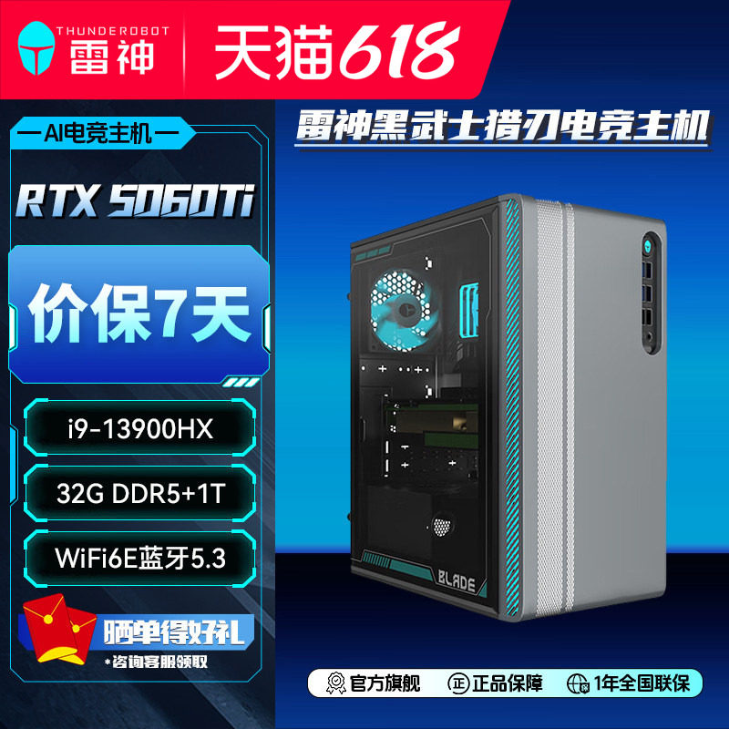 雷神黑武士猎刃台式机主机i9酷睿RTX5070/5060Ti显卡32G内存1TB大容量固态游戏电竞办公商用电脑台式主机