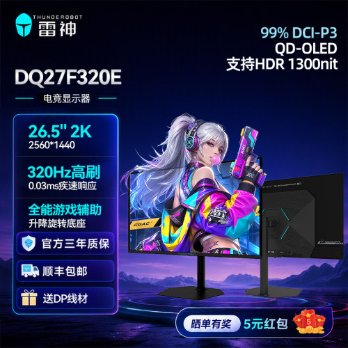 雷神黑武士2K320Hz电竞显示器