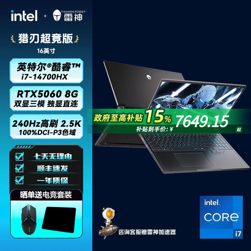 雷神猎刃S超竞版笔记本电脑i7-14700HX/RTX5060显卡16英寸2.5K240Hz电竞游戏办公商务游戏本电脑政府补贴国补