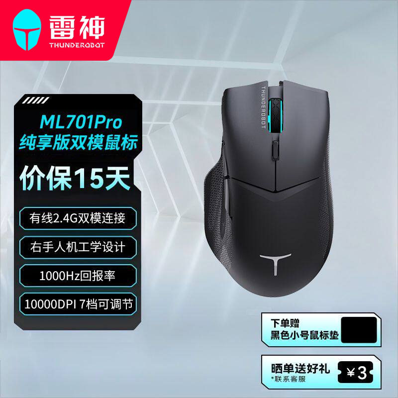 雷神无线鼠标电竞游戏双模鼠标图片