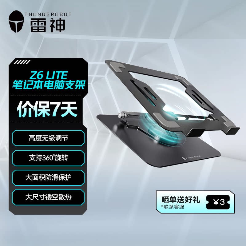 雷神Z6LITE笔记本电脑支架托架桌面增高散热升降增高站立式便携办公适用于平板轻薄本游戏本笔记本金属支架