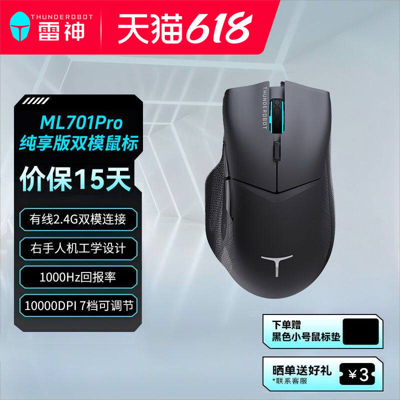 雷神无线鼠标电竞游戏双模鼠标