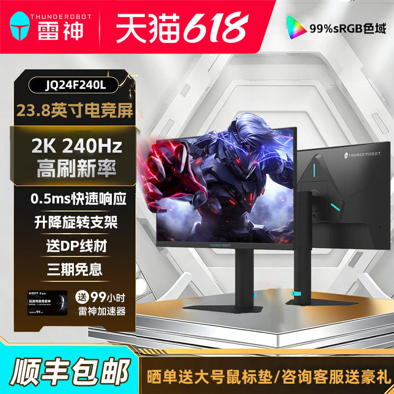 雷神黑武士23.8英寸2K240Hz原生游戏电竞升降旋转显示器JQ24F240L