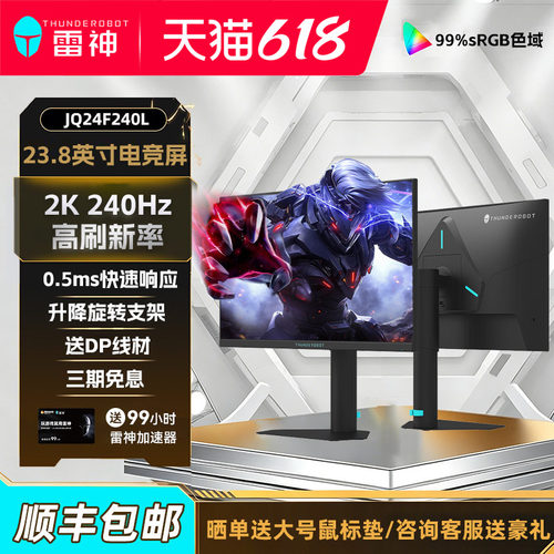 雷神黑武士2K/240Hz电竞显示器