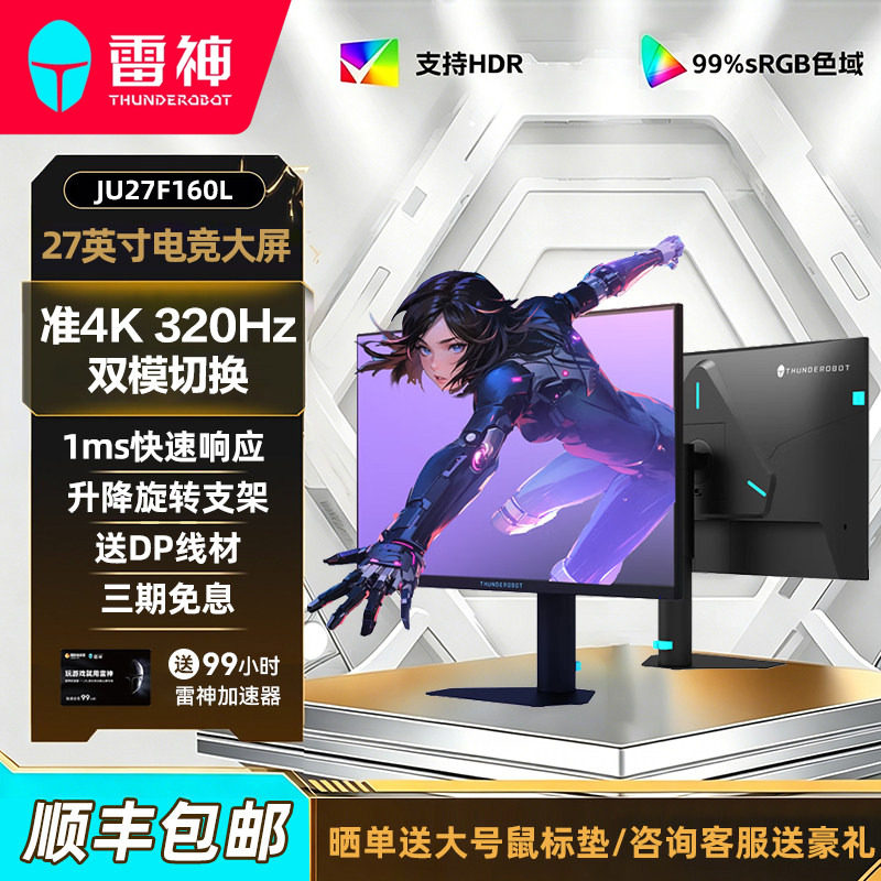 雷神黑武士27英寸4K/320Hz显示器