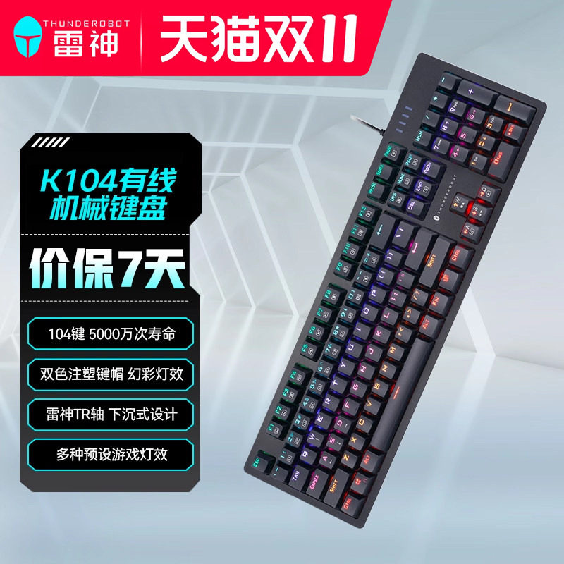 雷神K104有线键盘机械纯享黑白全键无冲电脑游戏笔记本办公键盘