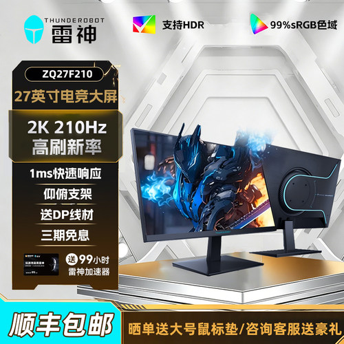 雷神黑武士27英寸2K电竞显示器