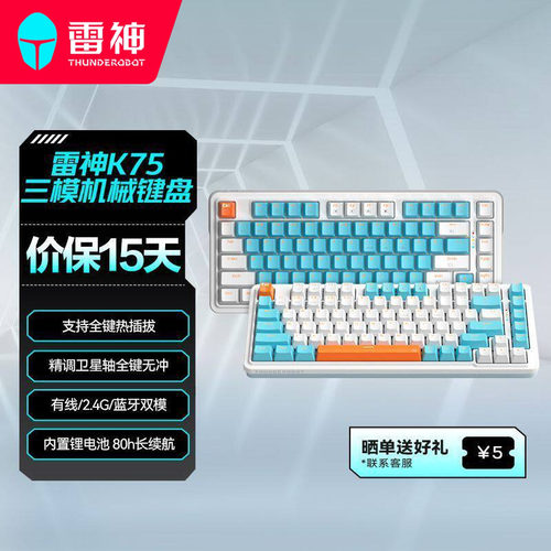 雷神k75透明无线三模机械键盘