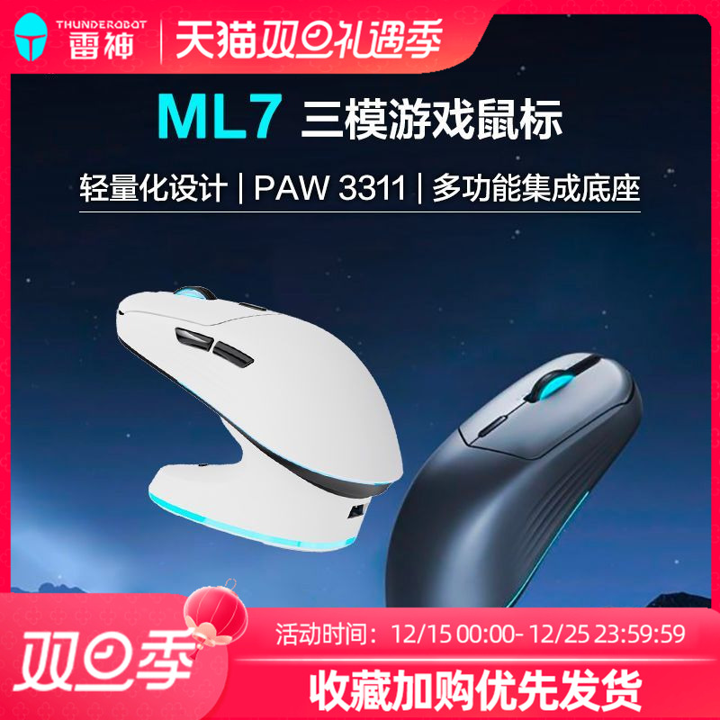 雷神ML7电竞游戏三模鼠标