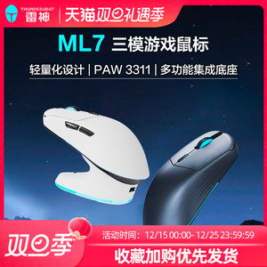 雷神ML7三模游戏鼠标无线充电底座蓝牙轻量化2.4G白电竞有线鼠标