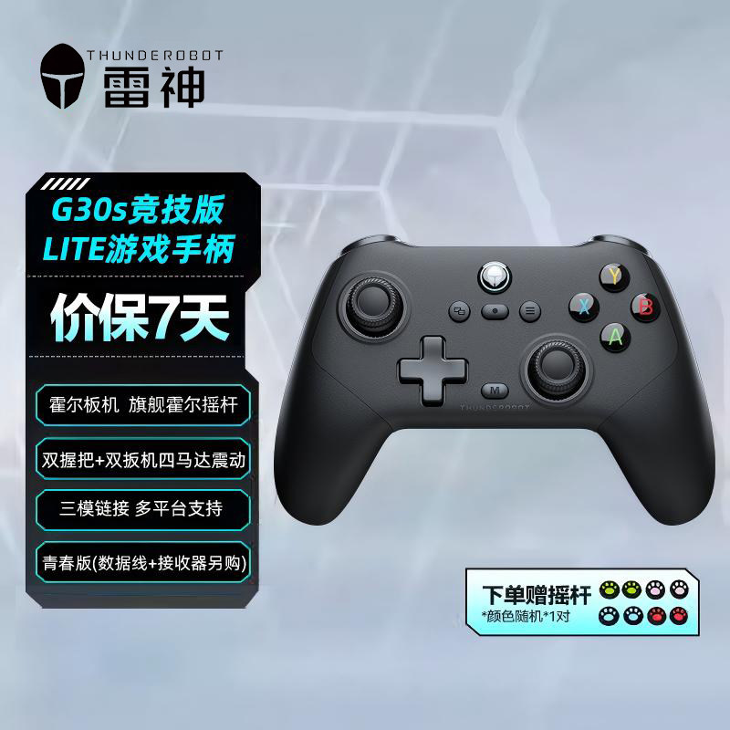 雷神G30s竞技版LITE游戏手柄无线三模青春版霍尔扳机switch手柄电视手柄通用双人联机xbox黑神话悟空电竞手柄