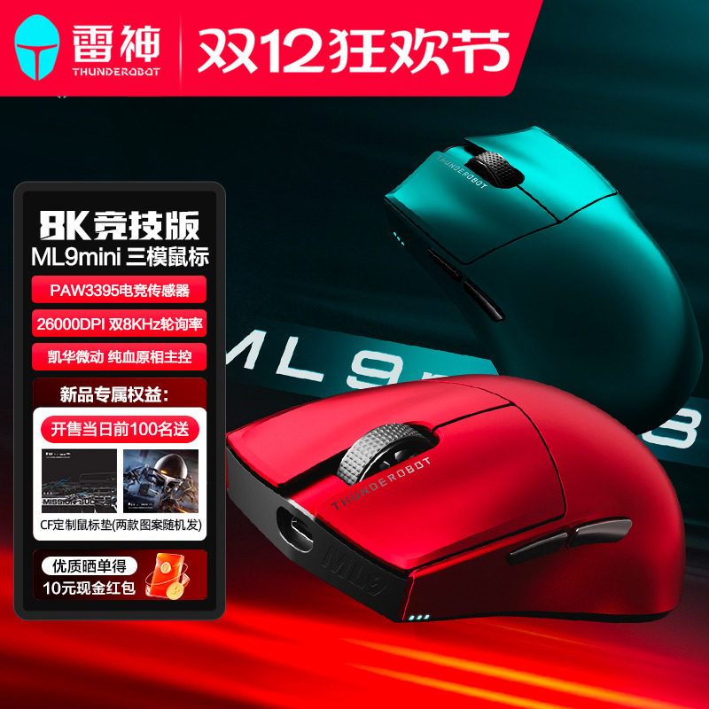 雷神鼠标ML903mini 8K竞技版三模鼠标无线蓝牙有线电竞鼠标
