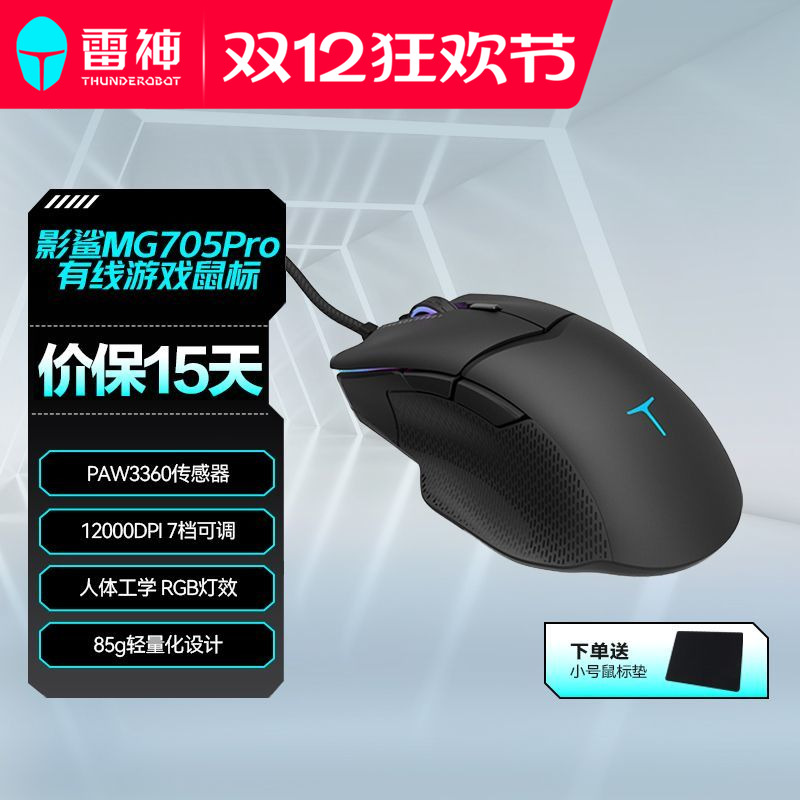 雷神办公笔记本电脑通用鼠标