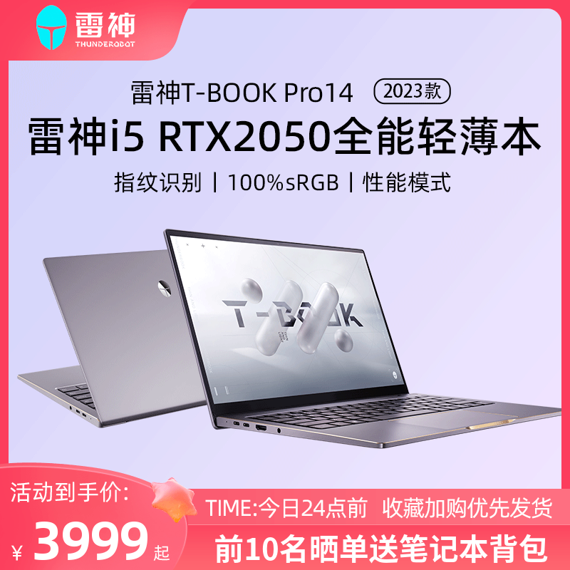 雷神T-BOOK 14Pro 14英寸12代i5 RTX2050显卡轻薄本便携本超薄本商务办公学生官方新款旗舰笔记本电脑怎么看?