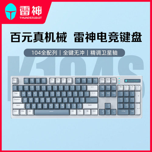雷神机械键盘电竞游戏青红轴